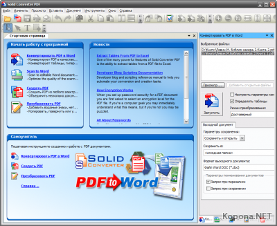 Solid Converter PDF v5.0.627.0
