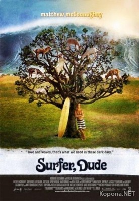  / Surfer, Dude (2008/700Mb/DVDRip)