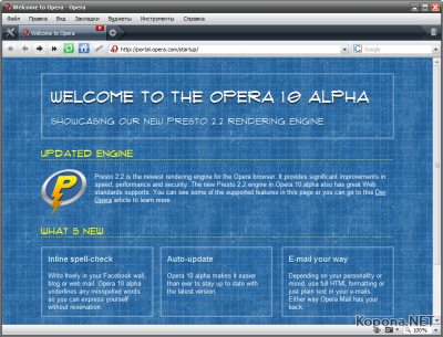 Opera 10.0 Build 1285 Alpha
