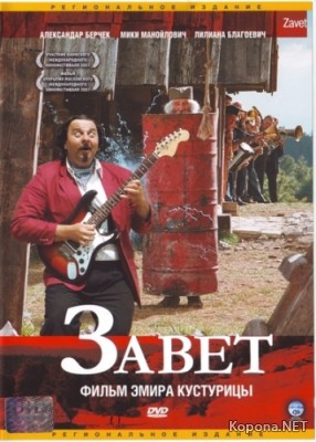  / Zavet (2007) DVD5
