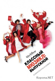  :  / High School Musical 3: Senior Year (2008) DVD5