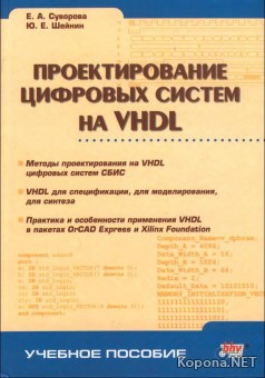     VHDL (2003) - DJVU