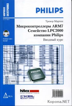  ARM7  LPC2000  Philips (2006) - DJVU