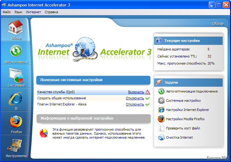 Ashampoo internet accelerator 3 v3.20