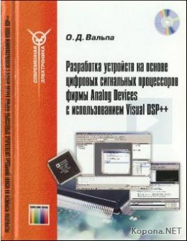         Analog Devices   Visual DSP++ (2007) - DJVU