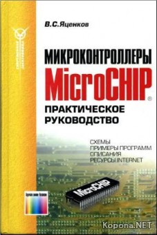  MicroChip   (2002) - DJVU