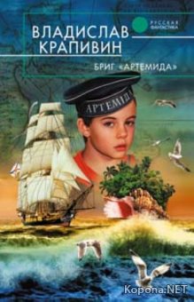 Владислав Крапивин - Сборник книг - FB2