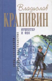 Владислав Крапивин - Сборник книг - FB2