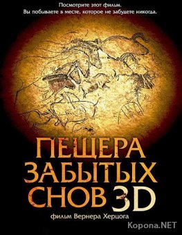 Пещера забытых снов / Cave of Forgotten Dreams 2D / 3D (2010) Blu-ray + DVD5