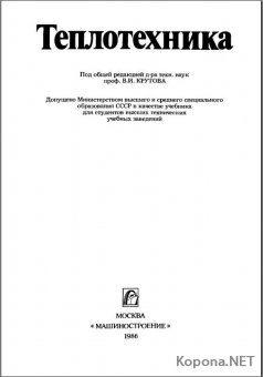 Сборник литературы по теплотехнике (1986 - 2002) - DJVU и PDF