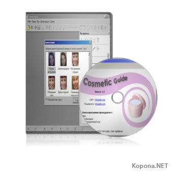 Cosmetic Guide 1.5 + Portable (2012)