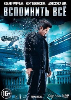   / Total Recall (2012) Blu-ray + BD Remux + BDRip 720p / AVC + DVD5