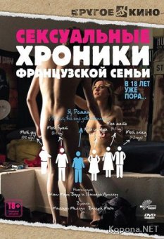     / Chroniques sexuelles d'une famille d'aujourd'hui (2012) DVD5