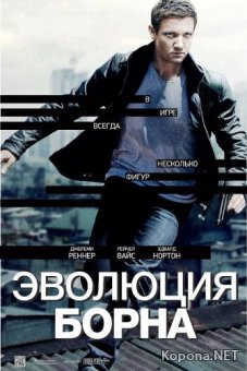   / The Bourne Legacy (2012) Blu-ray + BD Remux + BDRip 1080p / 720p + DVD9 + DVD5