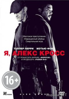 ,   / Alex Cross (2012) DVD5