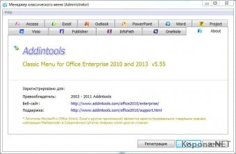 Classic Menu for Office Enterprise 2010 and 2013 5.55 (2012)