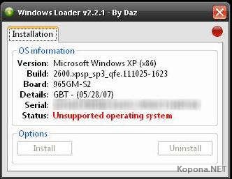 Активатор Windows Loader 2.2.1 by DAZ (2012)