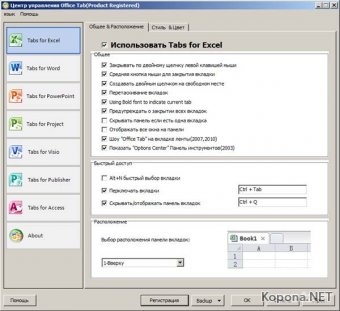 Office Tab Enterprise Edition 9.20 (2012)