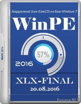 WinPE-2016 xlx-final 20.08.2016 (RUS)