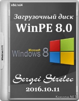 WinPE 8.0 Sergei Strelec 2016.10.11 (x86/x64/RUS)