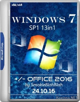 Windows 7 SP1 x86/x64 13in1 +/- Office 2016 by SmokieBlahBlah 24.10.16 (RUS/2016)