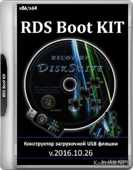 RDS Boot KIT 2016.10.26 (x86/x64/RUS)