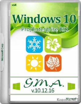 Windows 10 Pro/Enterprise RS1 G.M.A. v.10.12.16 (x64/RUS)