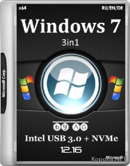 Windows 7 3in1 x64 & Intel USB 3.0 + NVMe by AG 12.16 (RUS/2016)