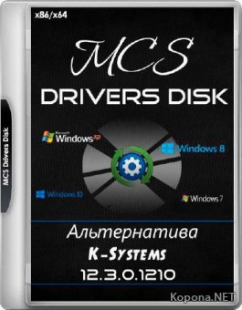 MCS Drivers Disk v.12.3.0.1210 (2017/RUS/MULTi4)