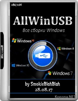 AllWinUSB by SmokieBlahBlah 28.08.17 (RUS/ENG/2017)