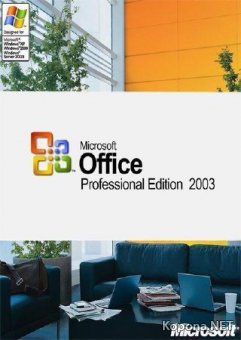 Microsoft Office Professional 2003 SP3 RePack by KpoJIuK (2018.03)