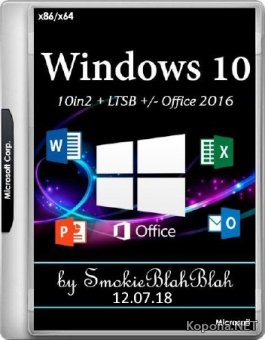 Windows 10 x86/x64 10in2 + LTSB +/- Office 2016 by SmokieBlahBlah 12.07.18 (RUS/ENG/2018)