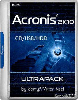 Acronis 2k10 UltraPack 7.18 (RUS/ENG/2018)