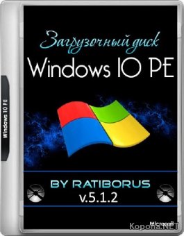 Windows 10 PE SP1 5.1.2 by Ratiborus (x86/x64/RUS)