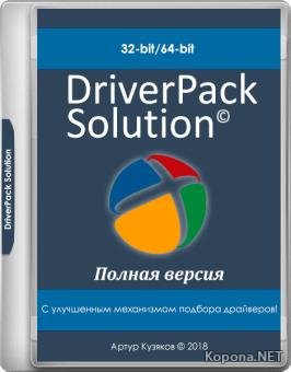 DriverPack Solution 17.7.101 + - 18.11.4