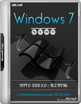 Windows 7 SP1 x86/x64 5in1 WPI & USB 3.0 + M.2 NVMe by AG 05.2019 (RUS)