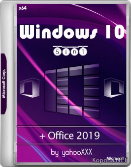 Windows 10 v.1903 + Office 2019 5in1 05.2019 by YahooXXX (x64/RUS)