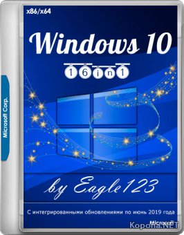 Windows 10 1903 18362.175 x86/x64 16in1 by Eagle123 06.2019 (RUS/ENG)