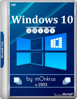Windows 10 v.1903 -30in1- AIO by m0nkrus (x64/RUS/ENG)