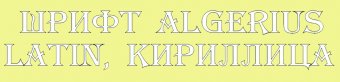  Albionic  Algerius