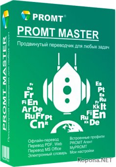PROMT Master 20.0.9